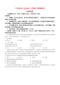广东省2023_2024高三地理上学期入学摸底联考试题