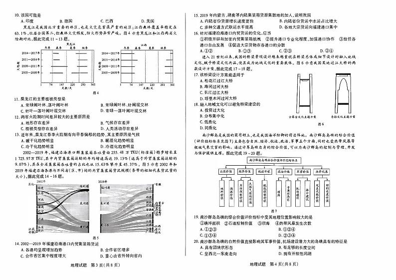 河南省2023_2024高三地理上学期11月阶段性测试3试题第2页