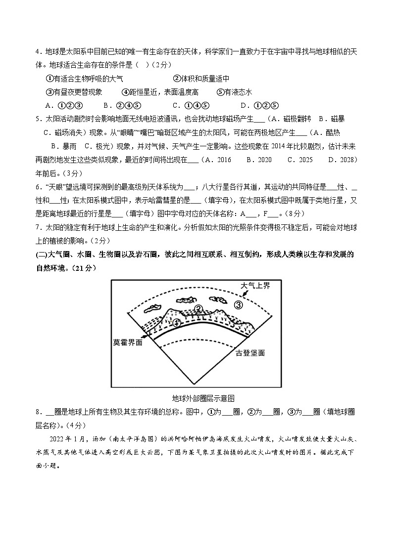 【开学摸底考】高一地理(上海专用 上学期内容)-2023-2024学年高一地理下学期开学摸底考试卷.zip02
