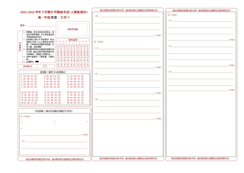 【开学摸底考】高一地理（人教版通用 必修第一册）-2023-2024学年高一地理下学期开学摸底考试卷.zip01