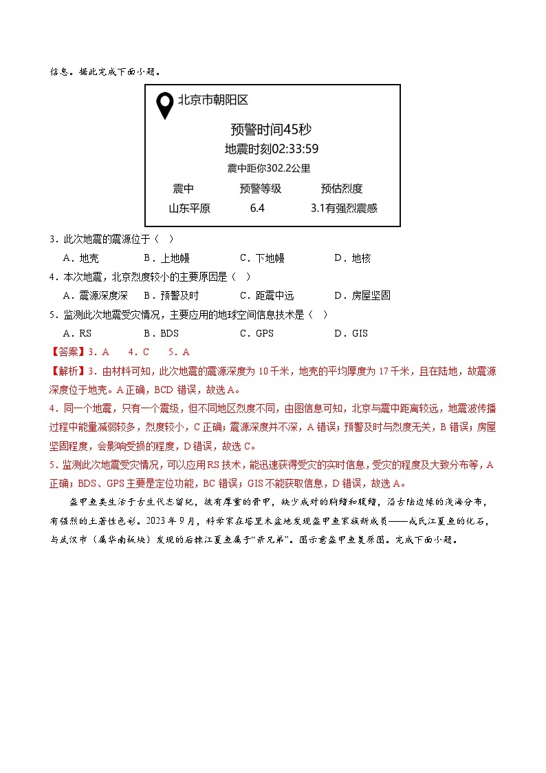 【开学摸底考】高一地理（全国通用，必修一全册）-2023-2024学年高中下学期开学摸底考试卷.zip02