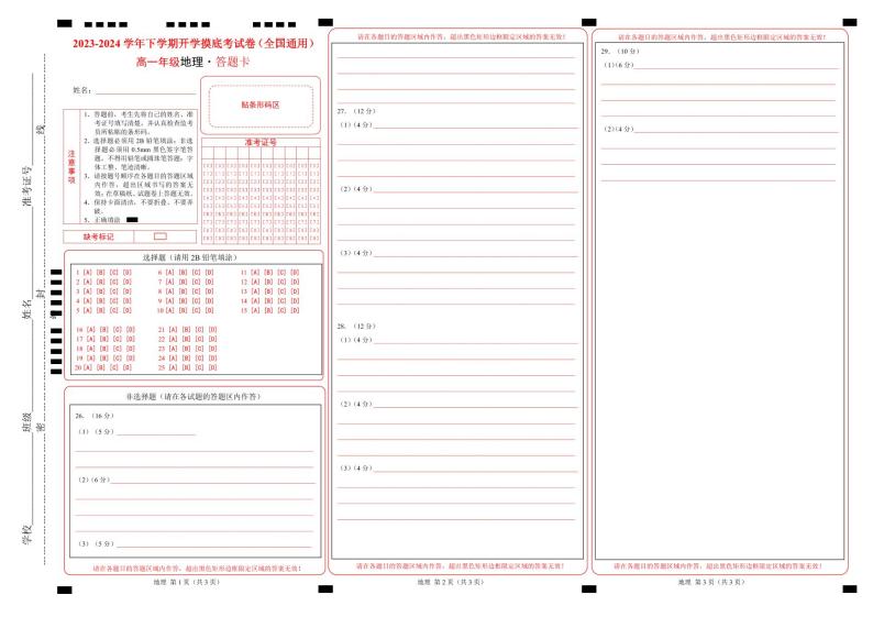 【开学摸底考】高一地理（全国通用，必修一全册）-2023-2024学年高中下学期开学摸底考试卷.zip01