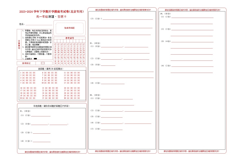 【开学摸底考】高一地理（北京专用）-2023-2024学年高中下学期开学摸底考试卷.zip01