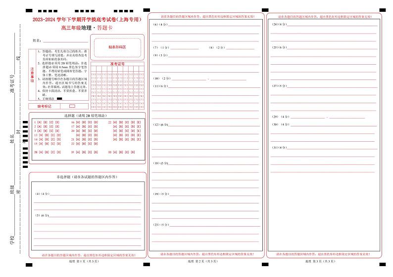 高三地理开学摸底考(上海专用)A3版(答题卡)(PDF版)第1页