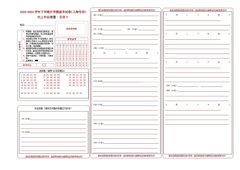 高三地理开学摸底考(上海专用)A3版(答题卡)第1页