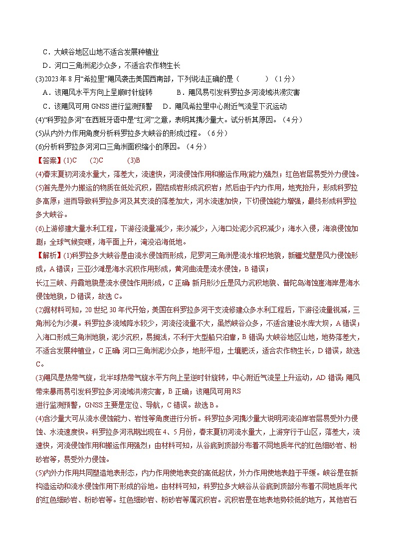 高三地理开学摸底考(上海专用)(解析版)第2页