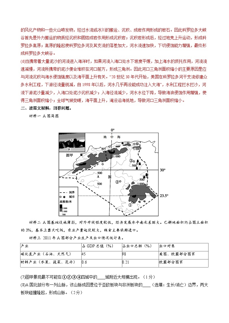 【开学摸底考】高三地理（上海专用）-2023-2024学年高中下学期开学摸底考试卷.zip03