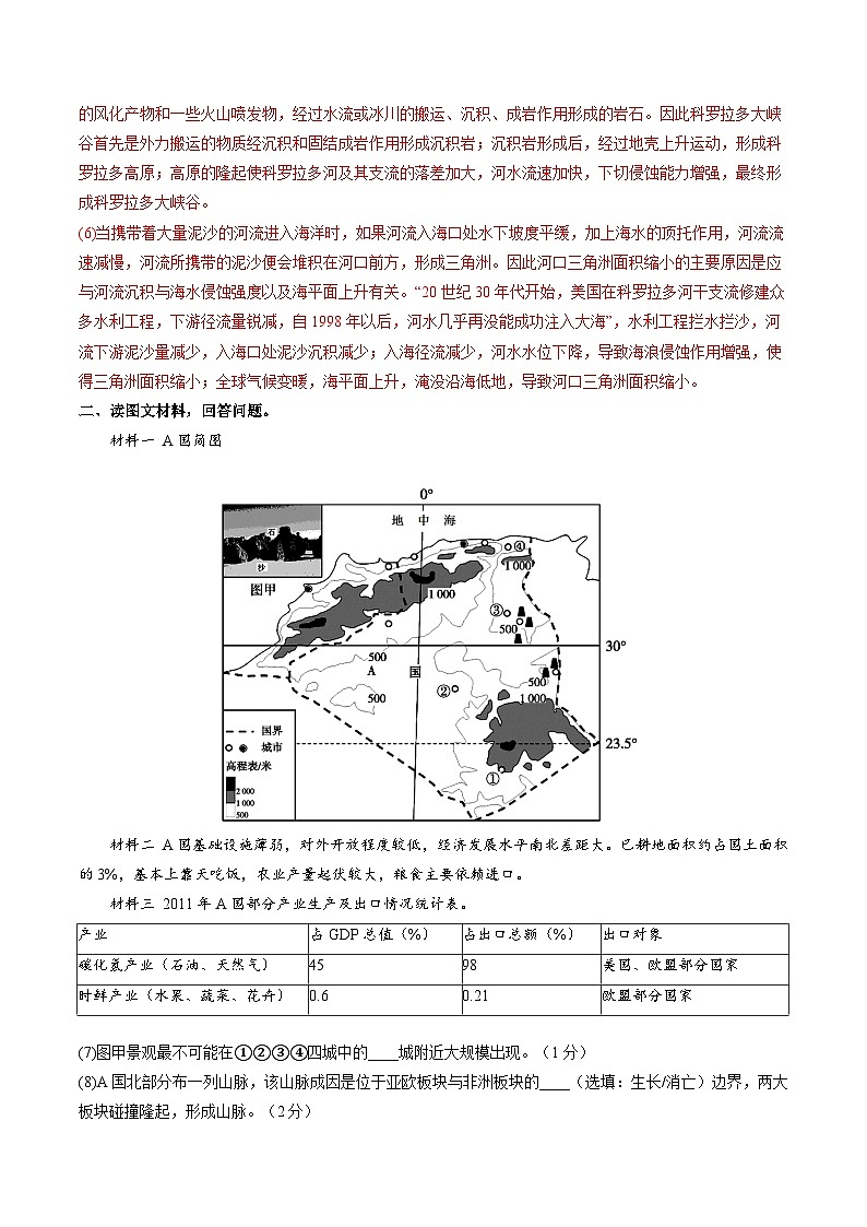 高三地理开学摸底考(上海专用)(解析版)第3页