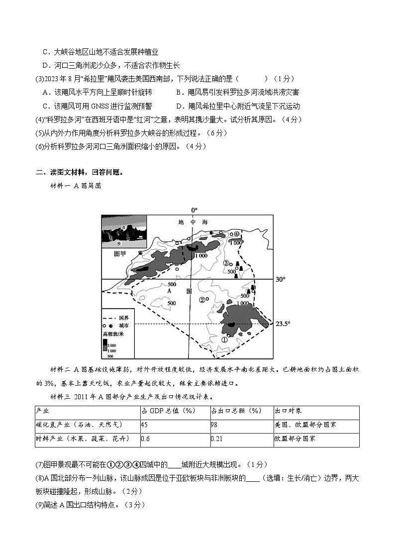 高三地理开学摸底考(上海专用)(考试版)第2页