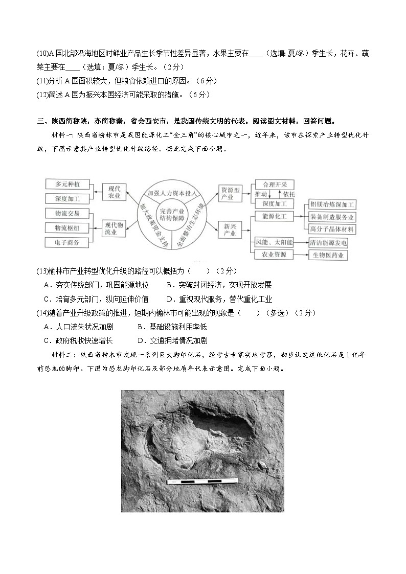 高三地理开学摸底考(上海专用)(考试版)第3页