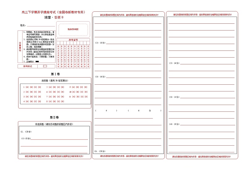 【开学摸底考】高三地理(全国卷新教材通用)-2023-2024学年高三地理下学期开学摸底考试卷.zip01