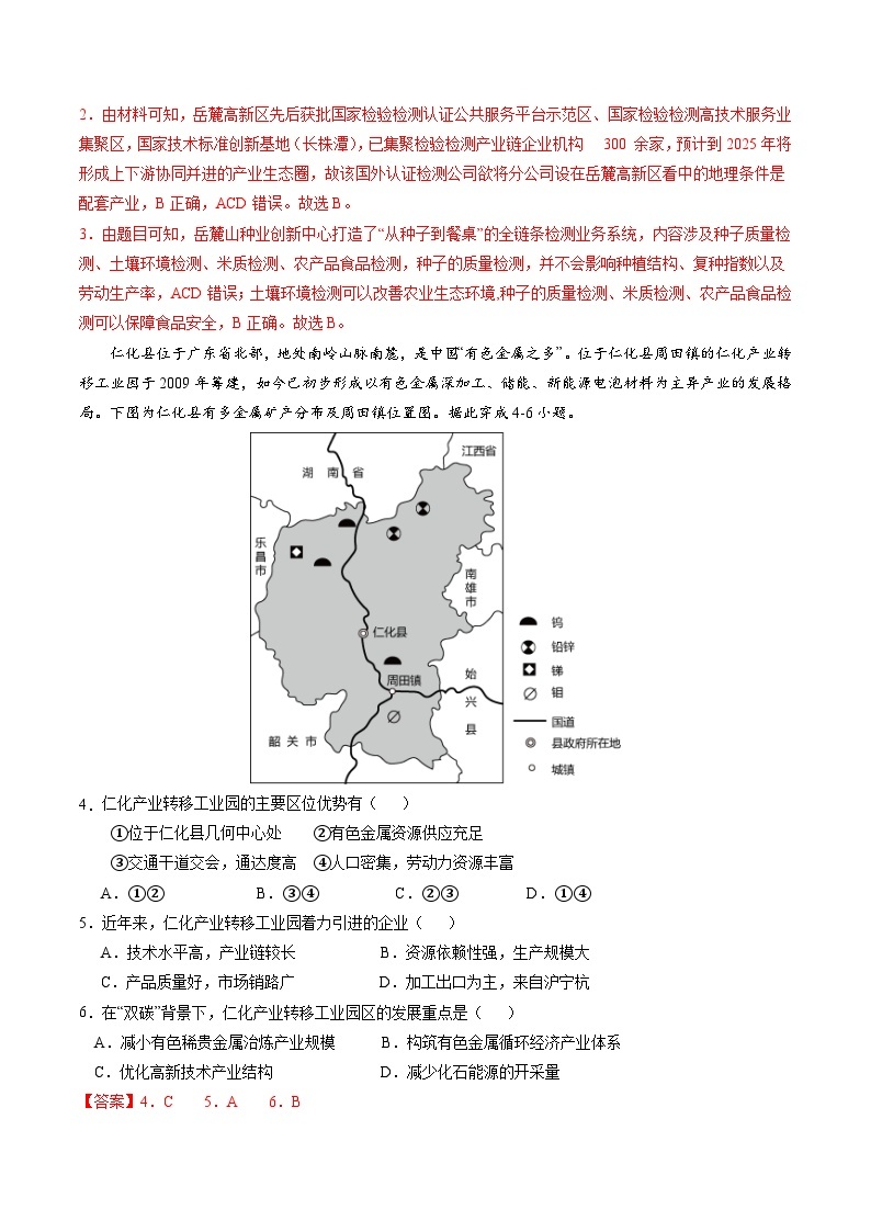 【开学摸底考】高三地理（全国卷新教材通用）-2023-2024学年高三地理下学期开学摸底考试卷.zip02