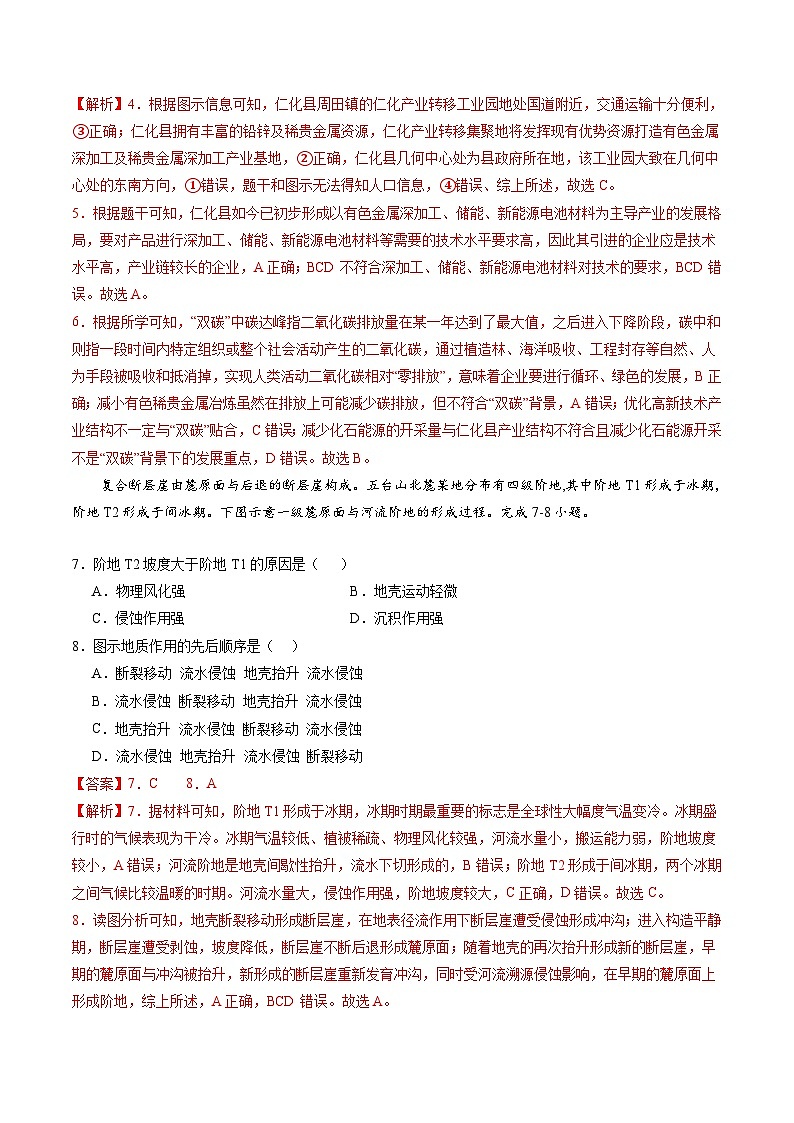 【开学摸底考】高三地理(全国卷新教材通用)-2023-2024学年高三地理下学期开学摸底考试卷.zip03