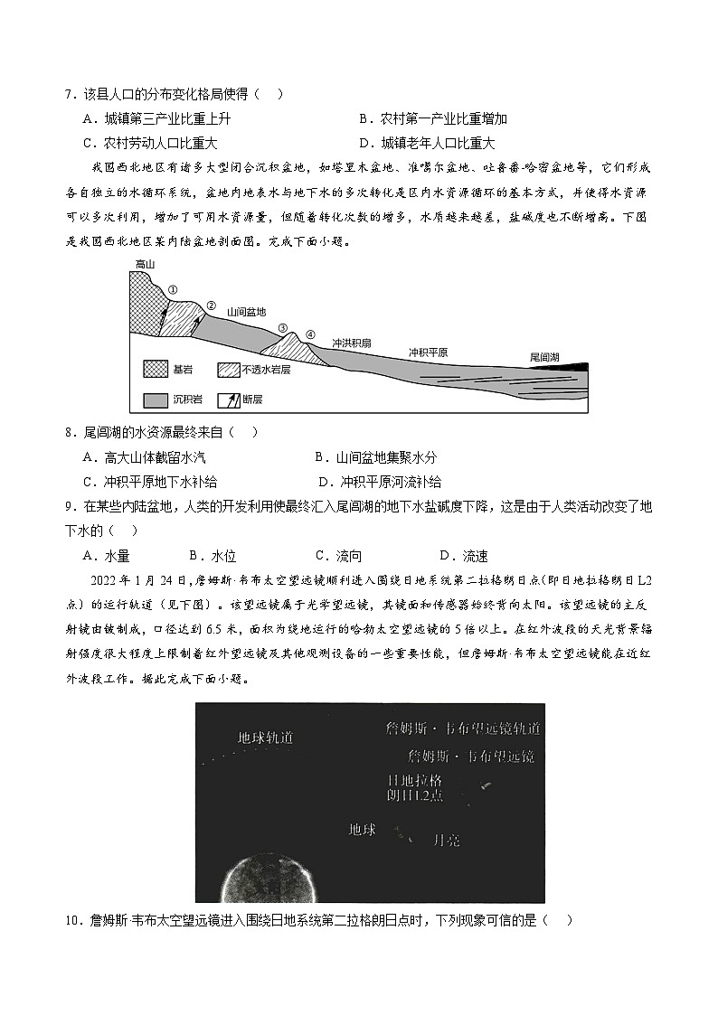 高三地理开学摸底考(广东专用)(原卷版)第3页