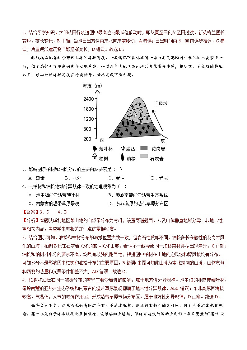 高三地理开学摸底考(新高考专用)(解析版)第2页