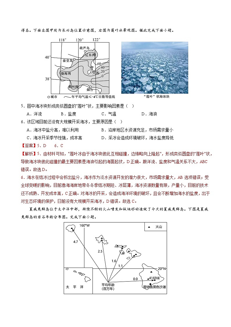 高三地理开学摸底考(新高考专用)(解析版)第3页