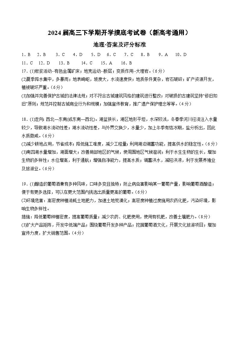 高三地理开学摸底考(新高考专用)(答案及评分标准)第1页
