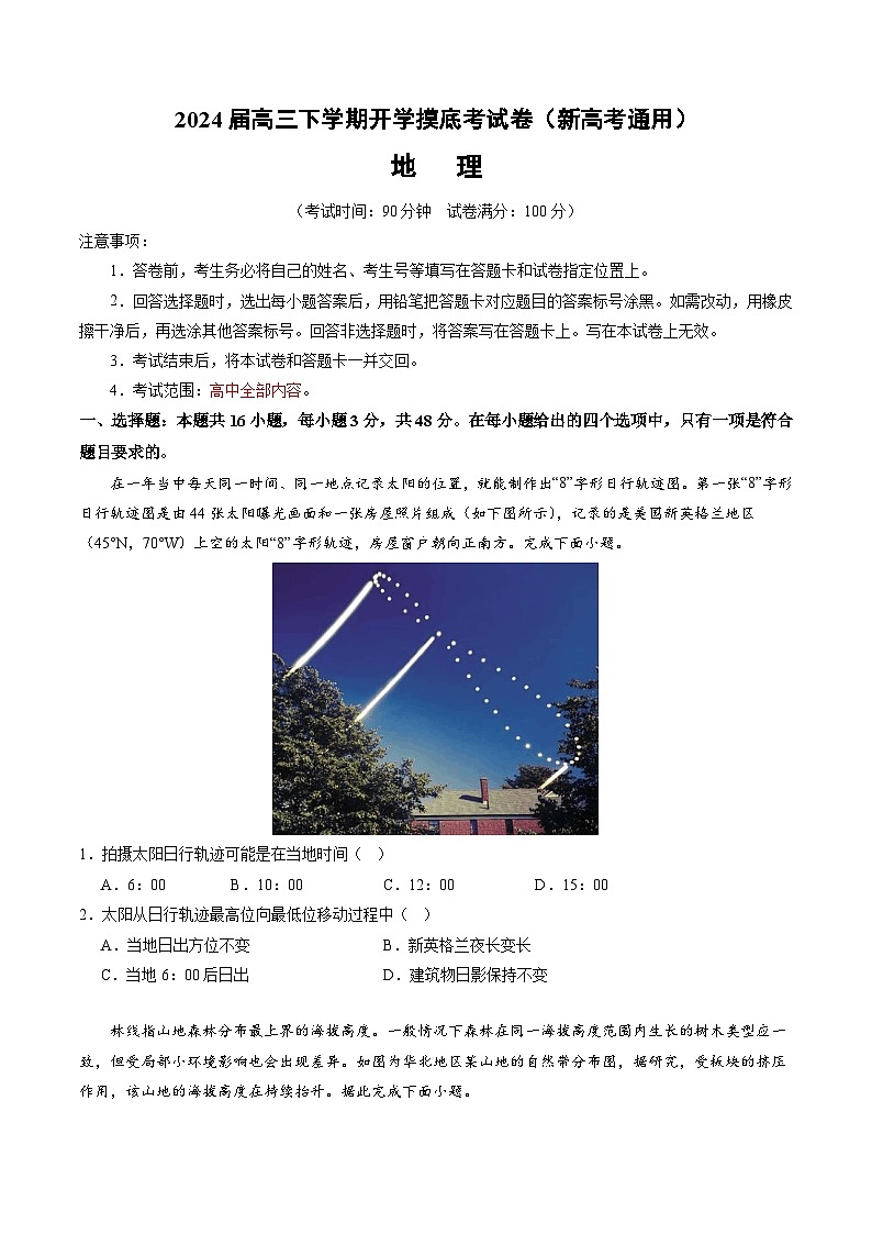 高三地理开学摸底考(新高考专用)(考试版)第1页