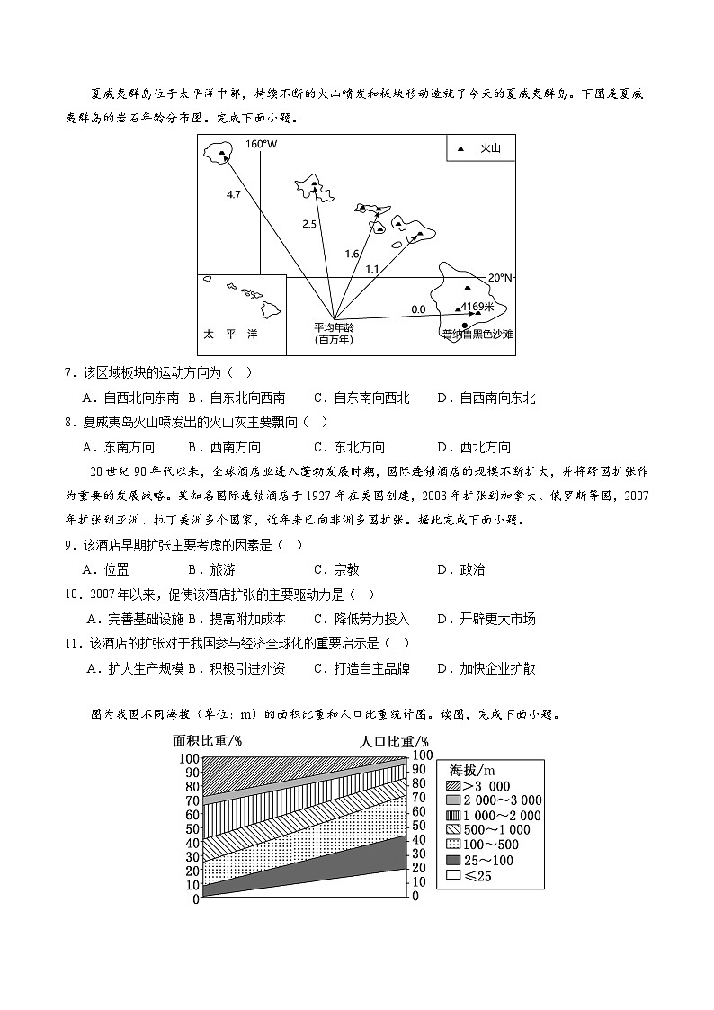 高三地理开学摸底考(新高考专用)(考试版)第3页