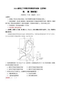 【开学摸底考】高三地理（江苏专用，高考全部内容）-2023-2024学年高中下学期开学摸底考试卷.zip