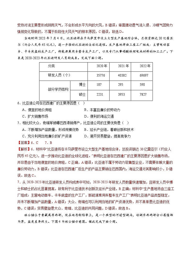 高三地理开学摸底考(江苏专用)(解析版)第3页