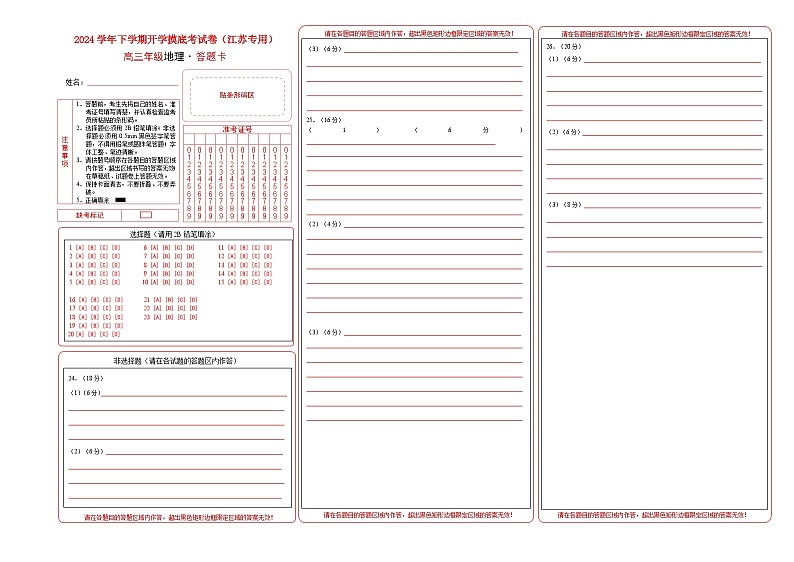 高三地理开学摸底考(江苏专用) A3版(答题卡)第1页