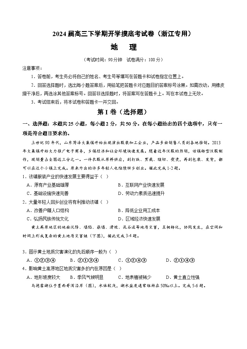 高三地理开学摸底考(浙江专用)(考试版)第1页