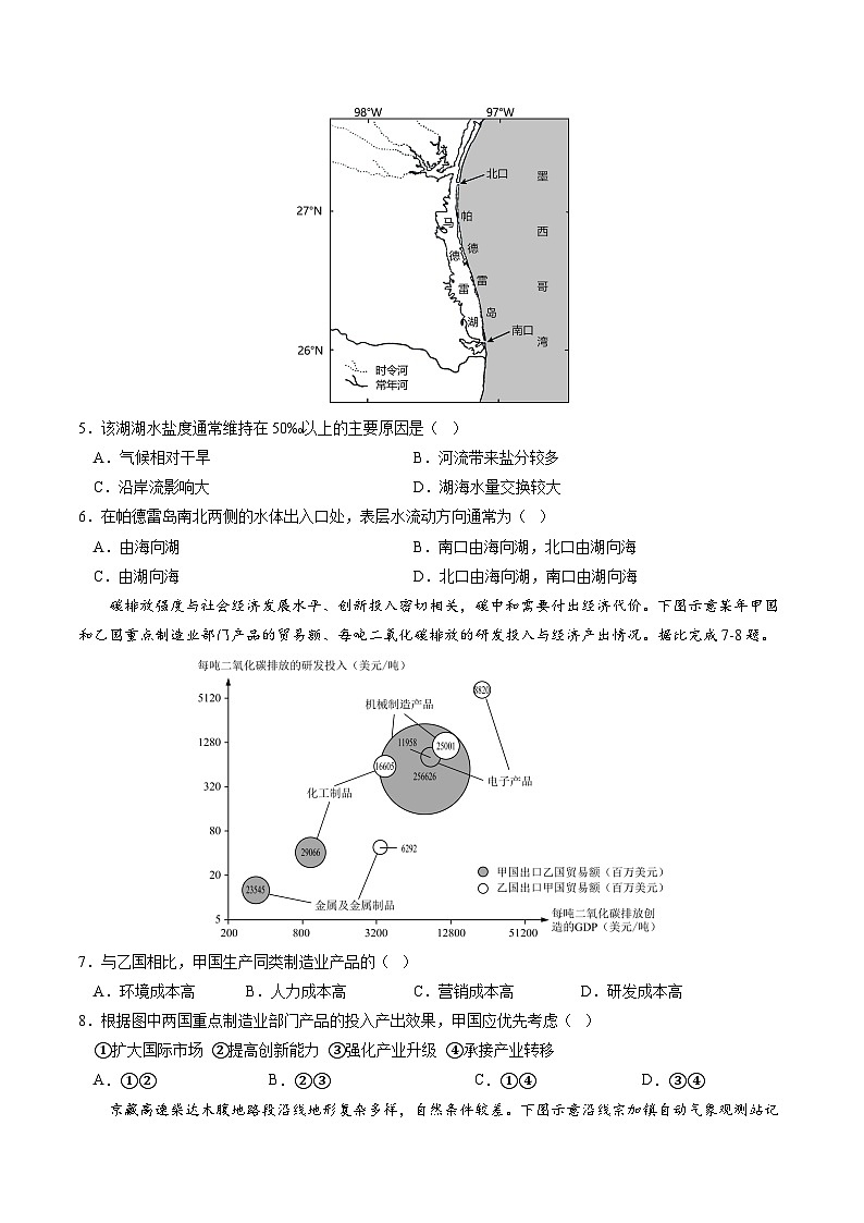 高三地理开学摸底考(浙江专用)(考试版)第2页
