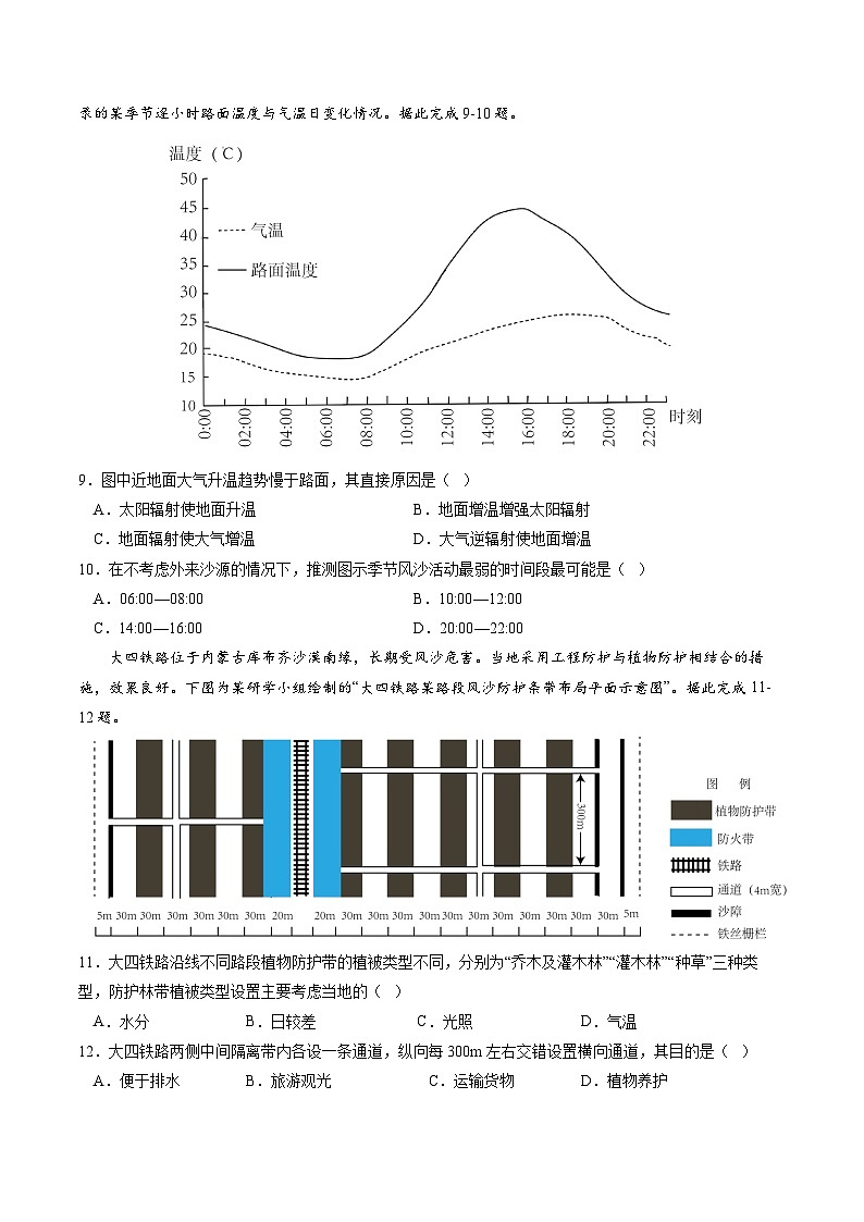 高三地理开学摸底考(浙江专用)(考试版)第3页