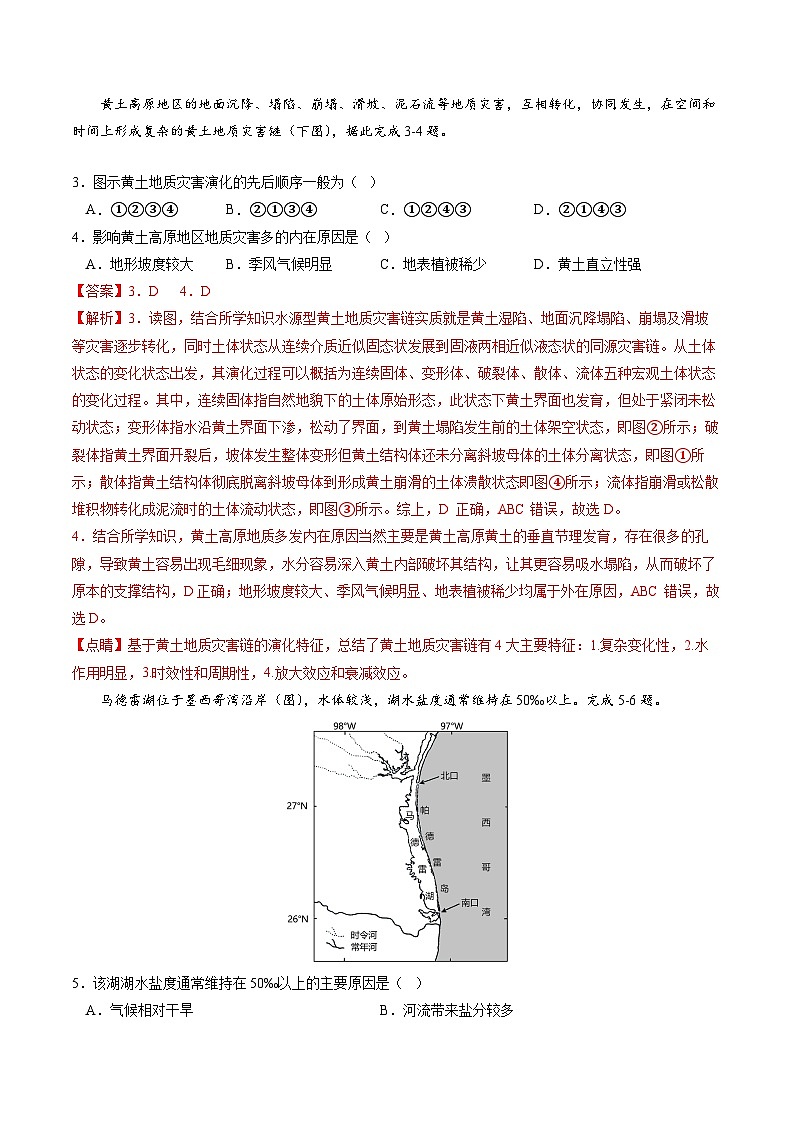 高三地理开学摸底考(浙江专用)(解析版)第2页