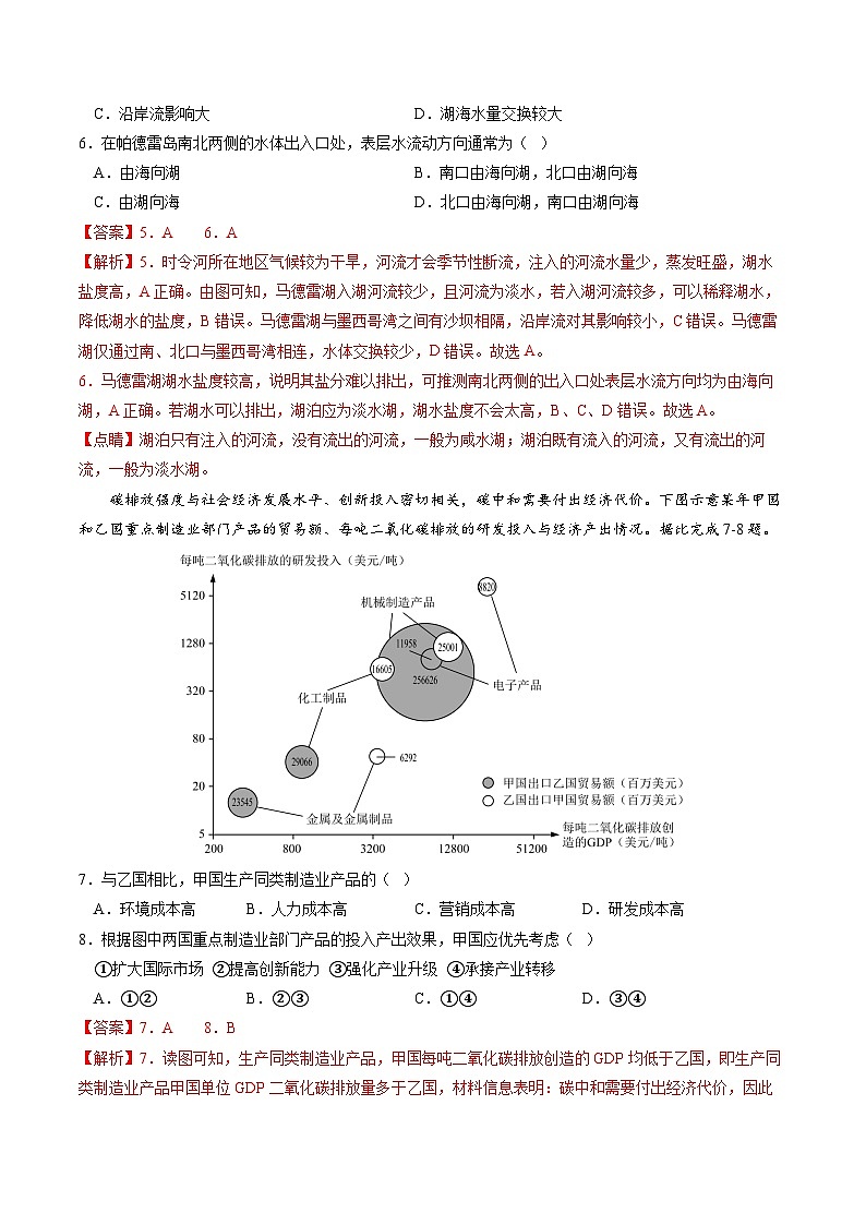 高三地理开学摸底考(浙江专用)(解析版)第3页