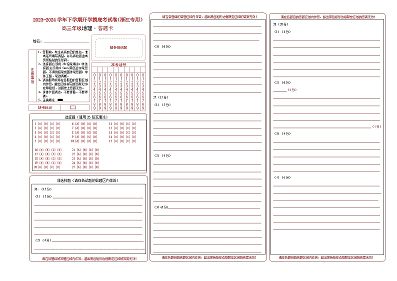 高三地理开学摸底考(浙江专用)A3版(答题卡)第1页
