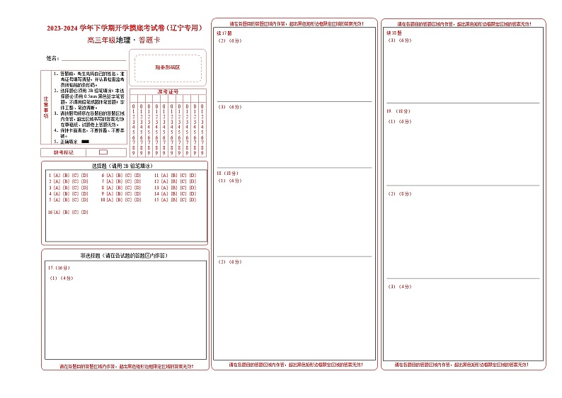 高三地理开学摸底考(辽宁专用)A3版(答题卡)第1页