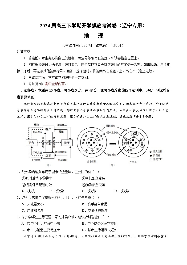 高三地理开学摸底考(辽宁专用)(考试版)第1页