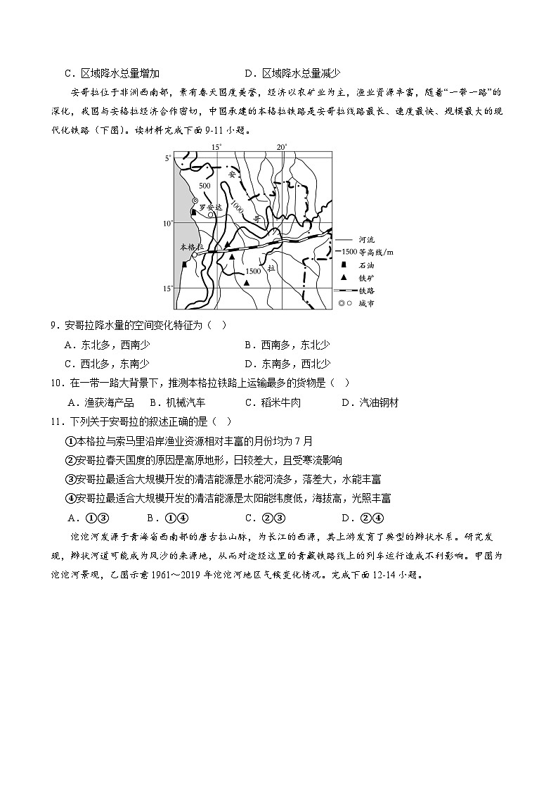高三地理开学摸底考(辽宁专用)(考试版)第3页