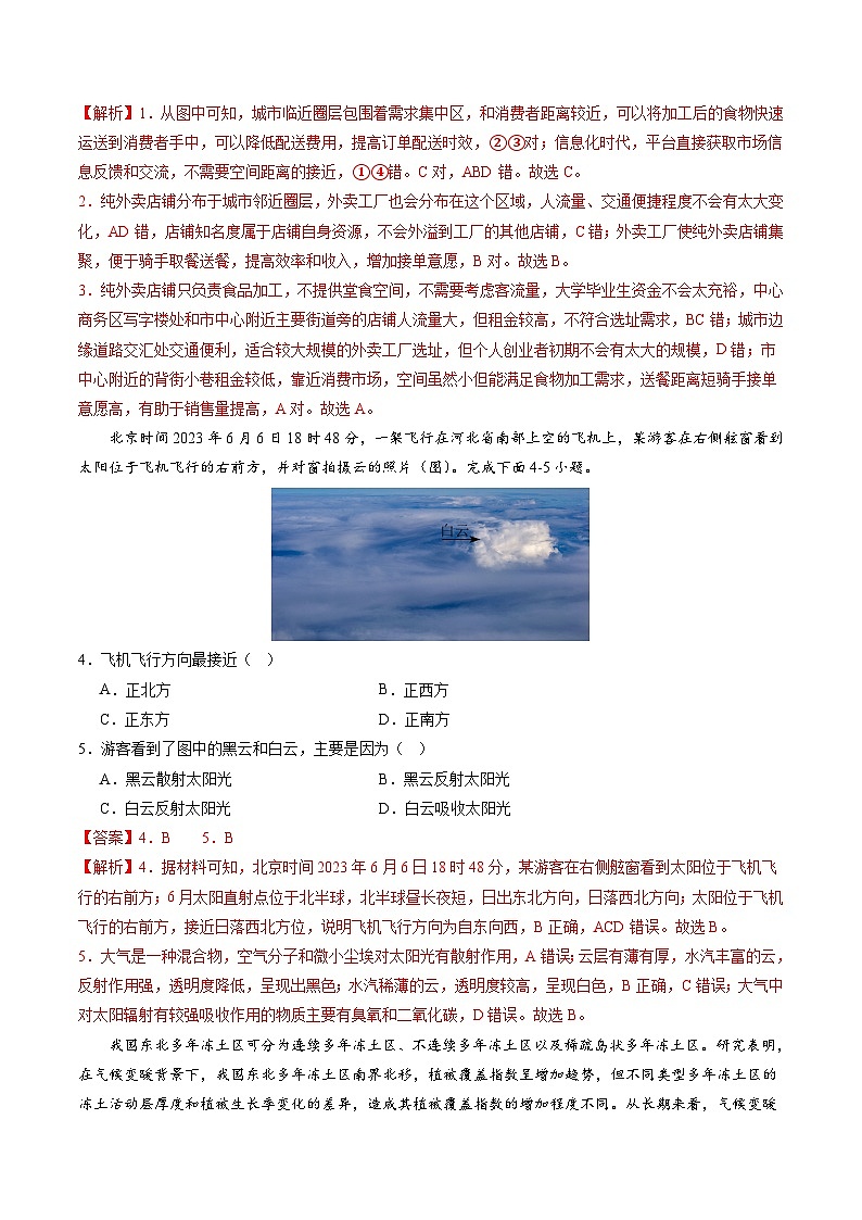 高三地理开学摸底考(辽宁专用)(解析版)第2页