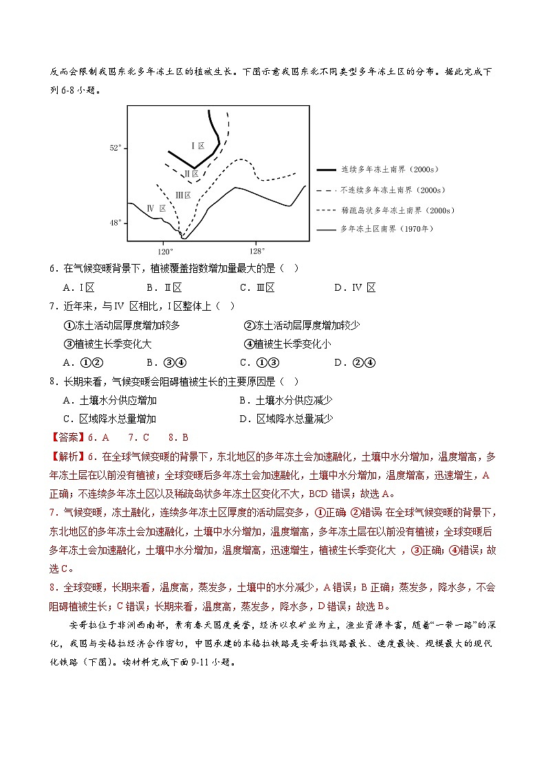 高三地理开学摸底考(辽宁专用)(解析版)第3页