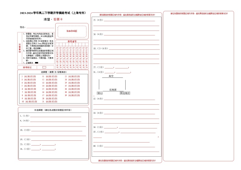 【开学摸底考】高二地理（上海专用 上学期内容）-2023-2024学年高二地理下学期开学摸底考试卷.zip01