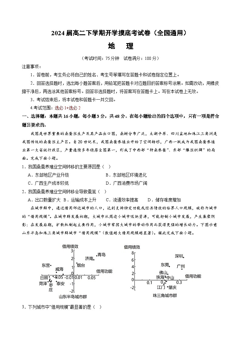 高二地理开学摸底考(全国通用)(考试版)第1页