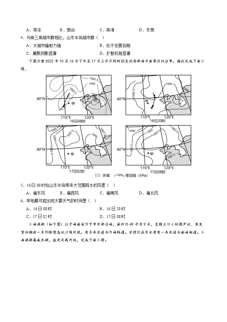 【开学摸底考】高二地理（全国通用，选必1+选必2）-2023-2024学年高中下学期开学摸底考试卷.zip02