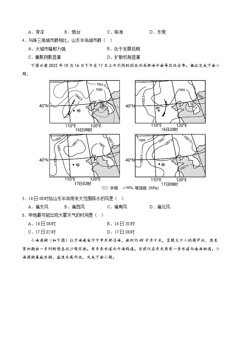高二地理开学摸底考(全国通用)(考试版)第2页