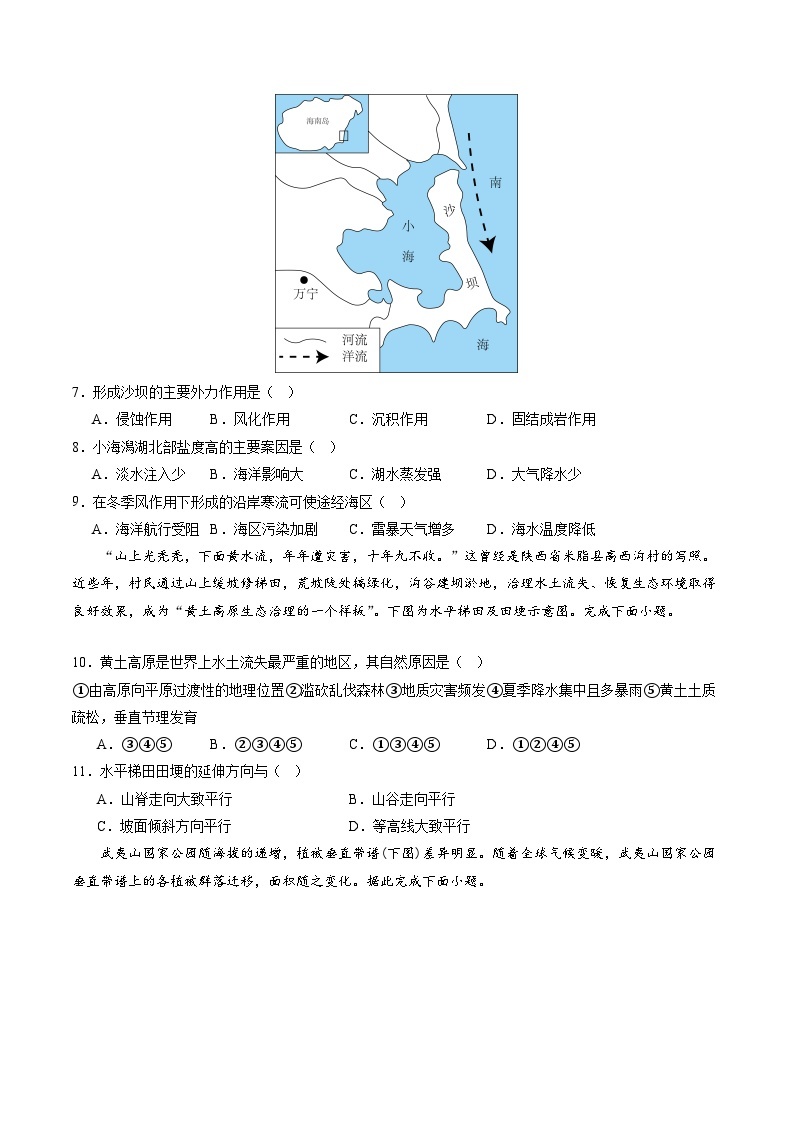 【开学摸底考】高二地理（全国通用，选必1+选必2）-2023-2024学年高中下学期开学摸底考试卷.zip03