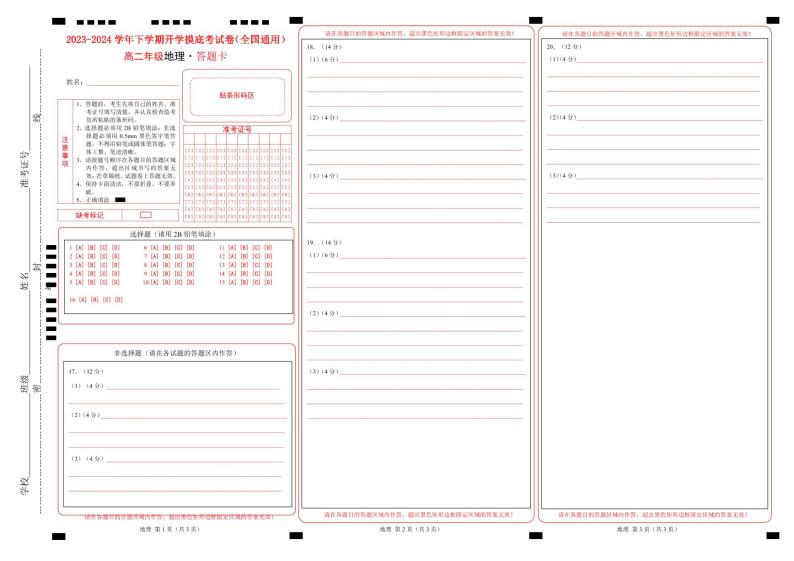 【开学摸底考】高二地理（全国通用，选必1+选必2）-2023-2024学年高中下学期开学摸底考试卷.zip01