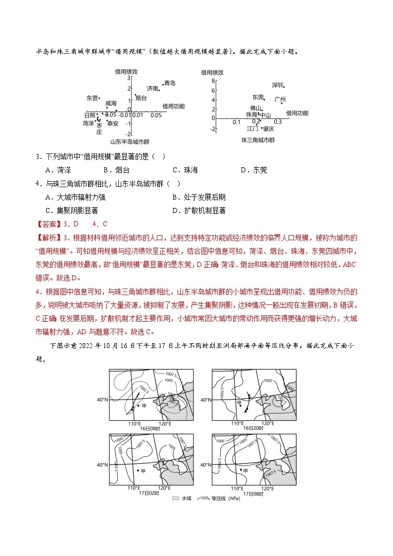 【开学摸底考】高二地理（全国通用，选必1+选必2）-2023-2024学年高中下学期开学摸底考试卷.zip02