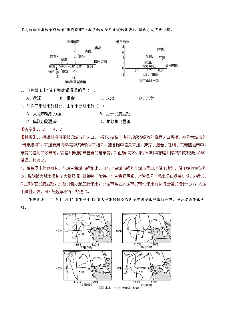 高二地理开学摸底考(全国通用)(解析版)第2页