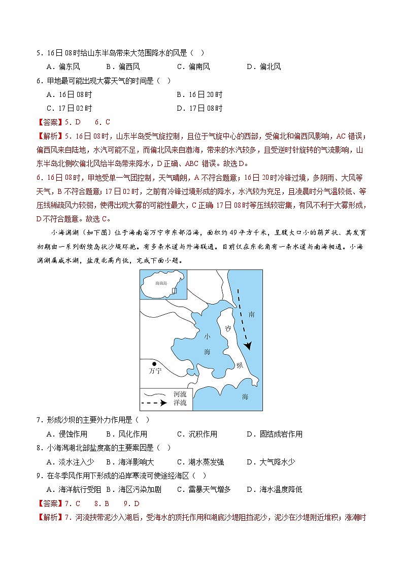 高二地理开学摸底考(全国通用)(解析版)第3页