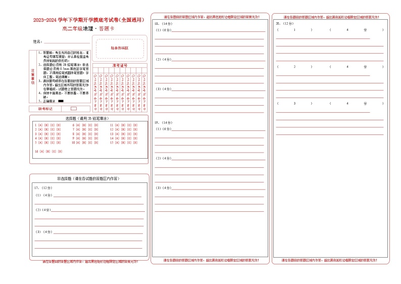 【开学摸底考】高二地理（全国通用，选必1+选必2）-2023-2024学年高中下学期开学摸底考试卷.zip01