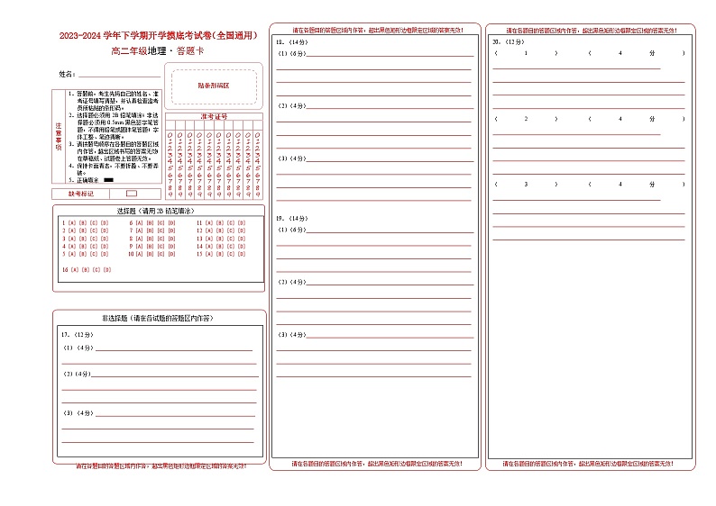 高二地理开学摸底考(全国通用)A3版(答题卡)第1页