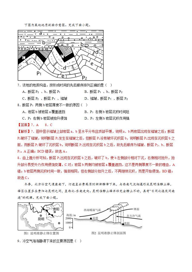 【开学摸底考】高二地理（江苏专用，选必1+选必2）-2023-2024学年高中下学期开学摸底考试卷.zip03