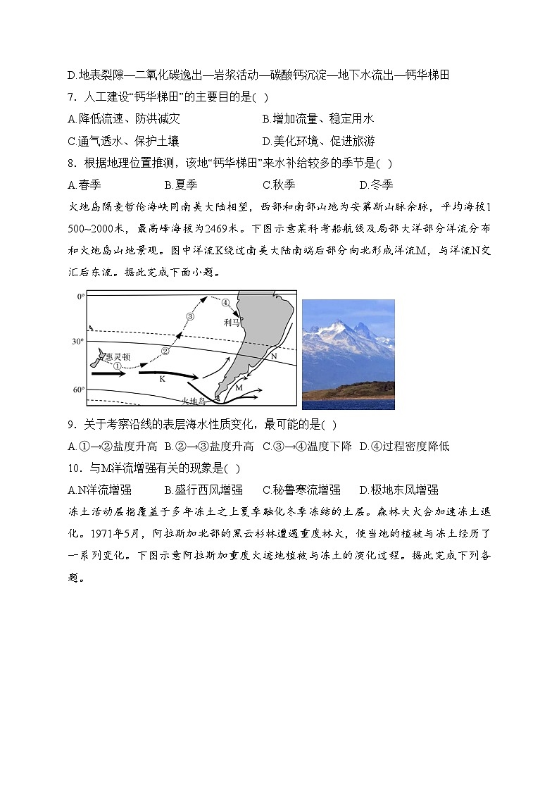 赤峰二中2024届高三上学期第四次月考地理试卷(含答案)第3页